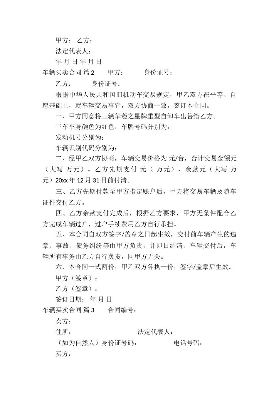 车辆买卖合同模板锦集五篇_第3页