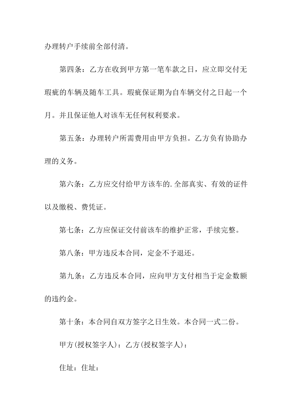 车辆买卖合同样本_第2页