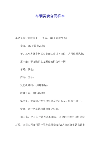 车辆买卖合同样本