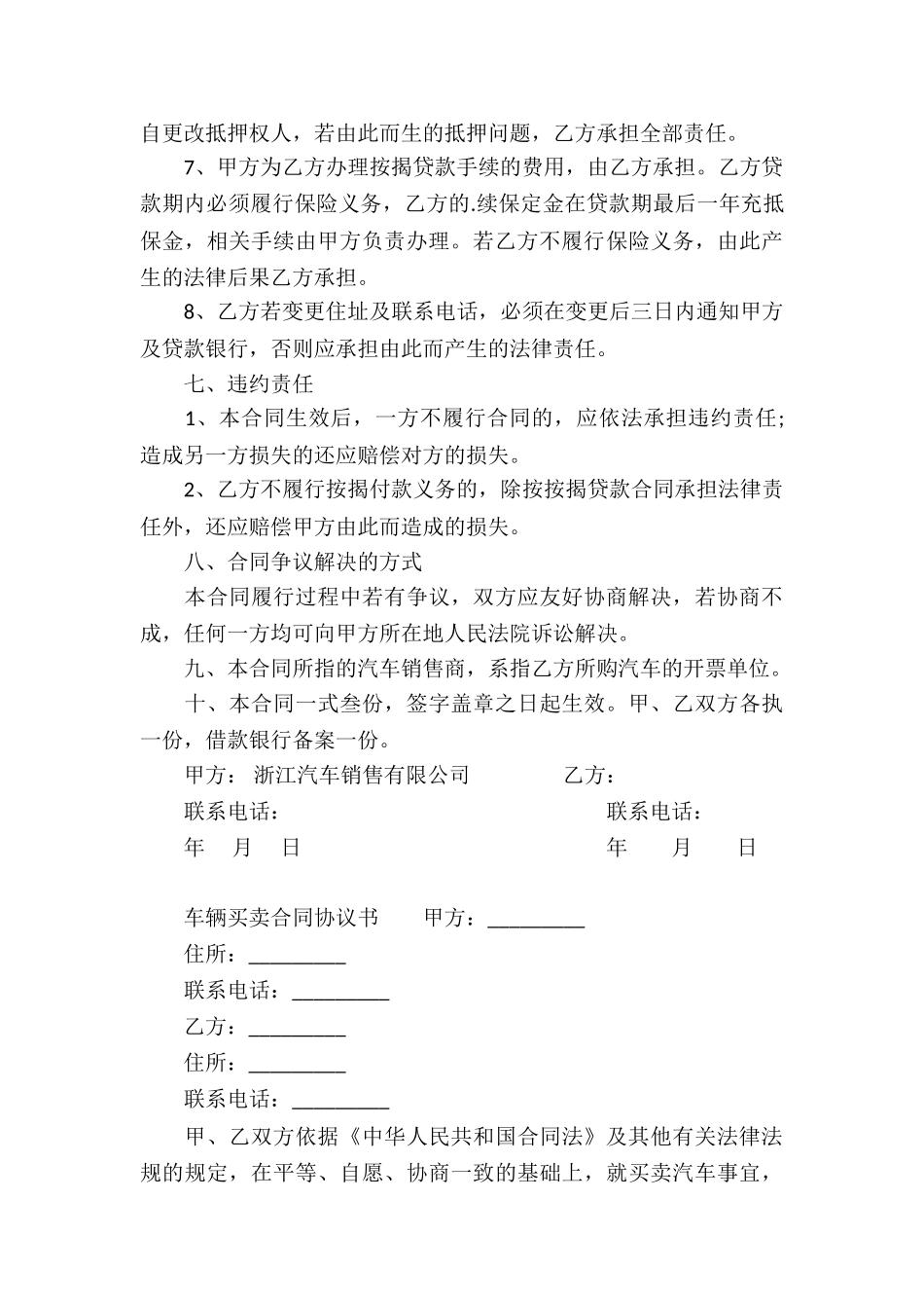 车辆买卖合同协议书_第3页