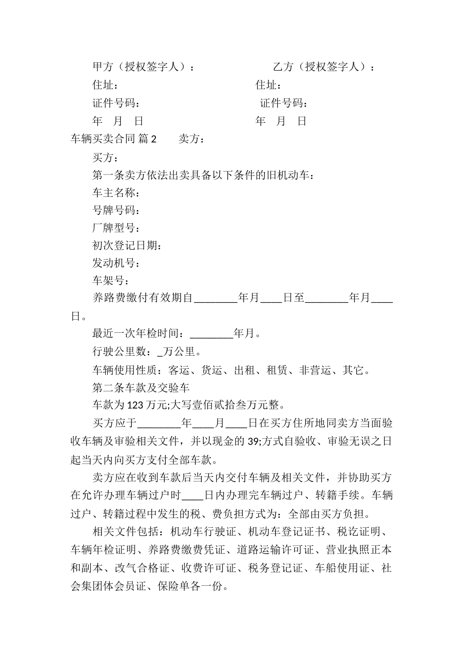 车辆买卖合同汇总七篇_第2页