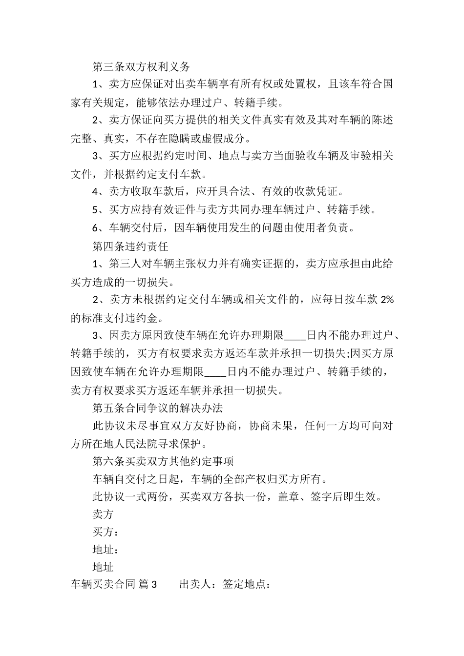 车辆买卖合同汇总七篇_第3页