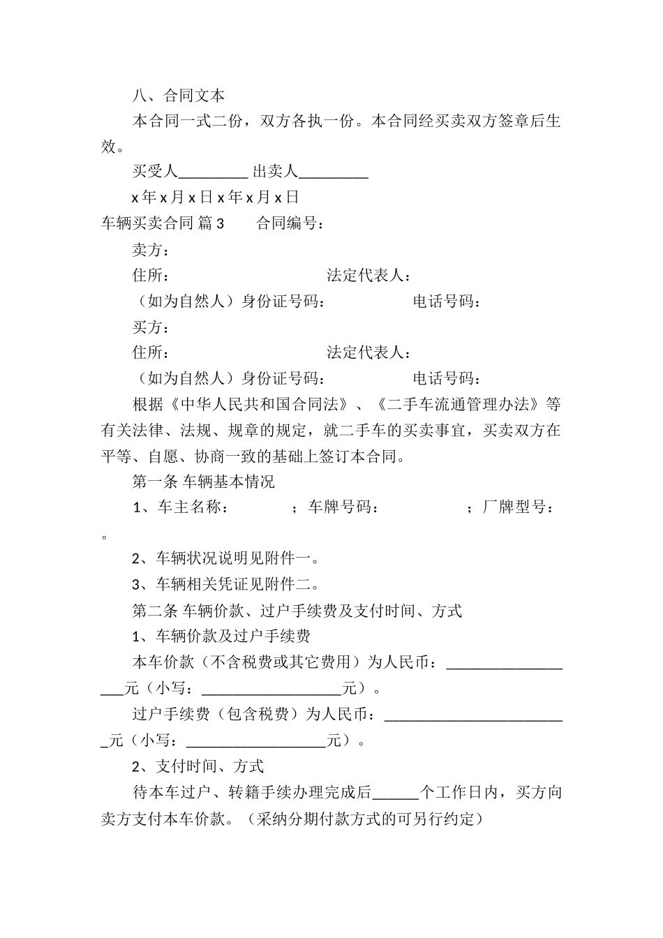车辆买卖合同汇总6篇_第2页