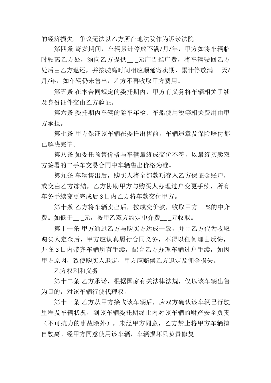 车辆买卖合同汇总9篇_第3页