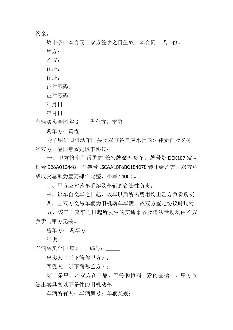 车辆买卖合同汇编5篇_第2页