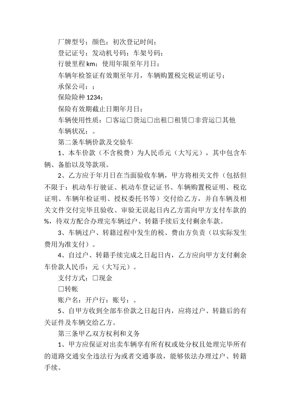 车辆买卖合同汇编5篇_第3页
