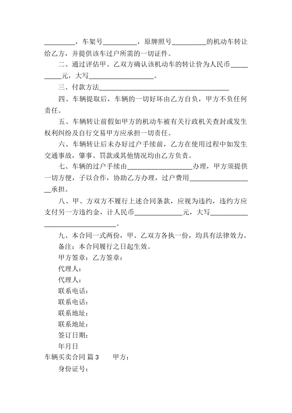车辆买卖合同汇编10篇_第2页