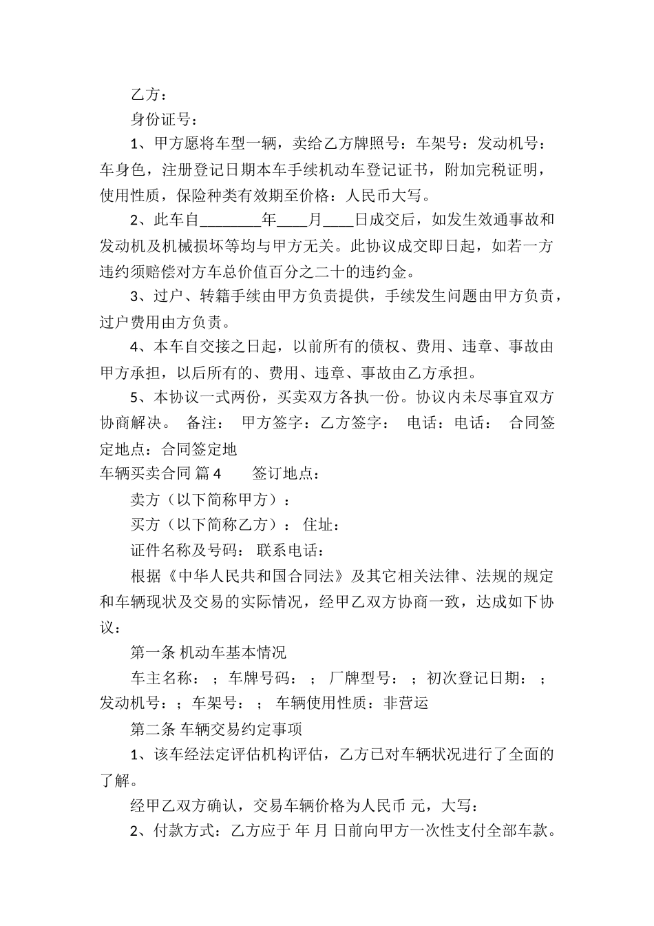 车辆买卖合同汇编10篇_第3页