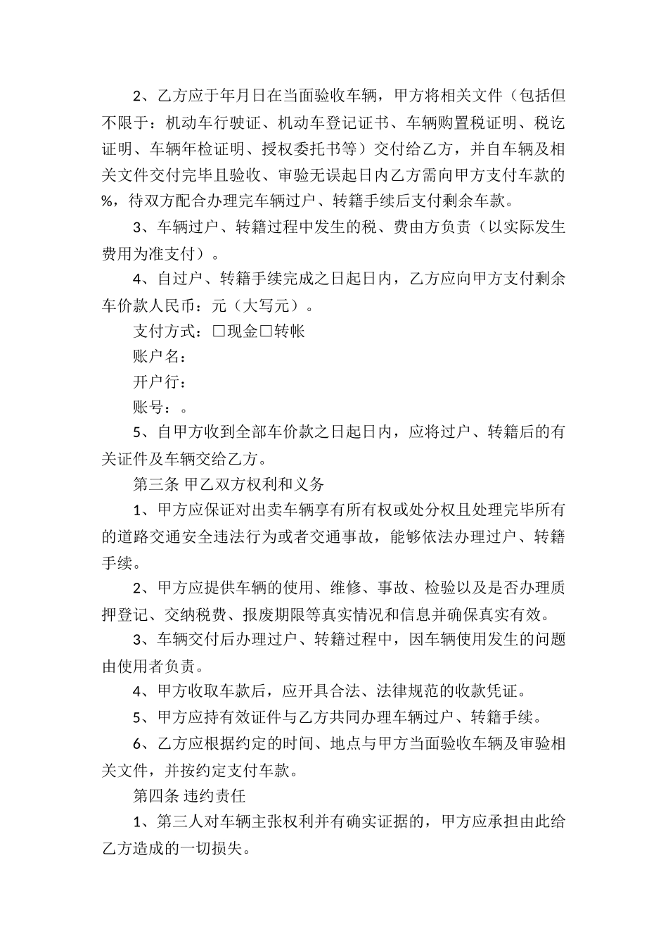 车辆买卖合同合集7篇_第2页