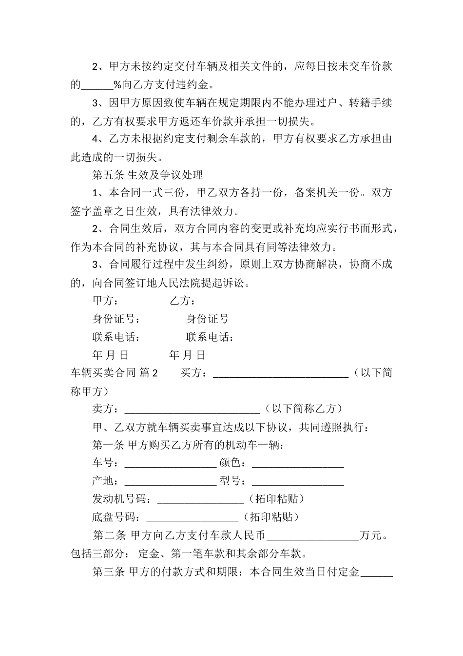 车辆买卖合同合集7篇_第3页