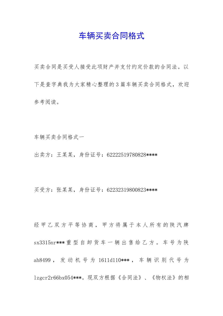 车辆买卖合同格式-_第1页