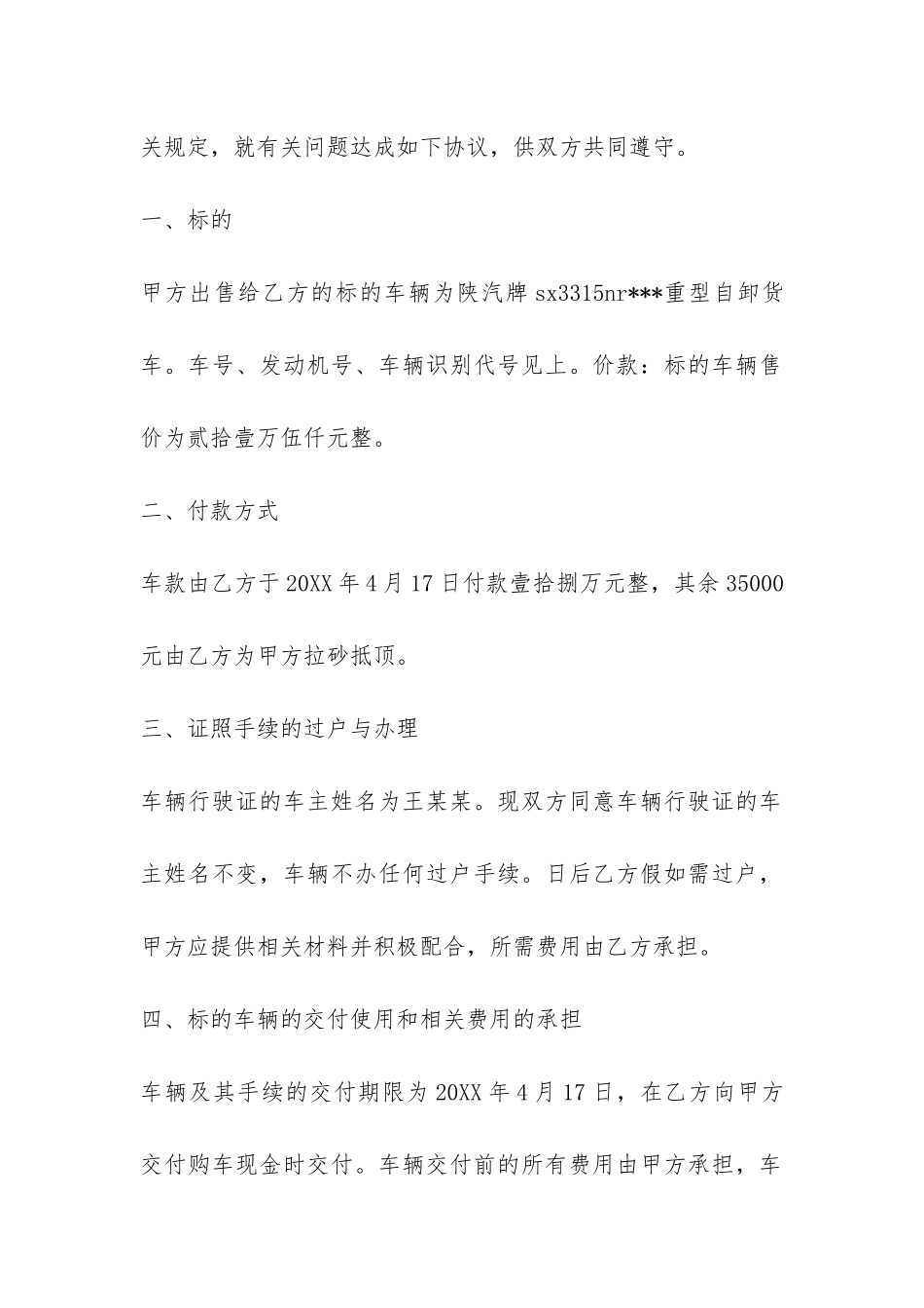 车辆买卖合同格式-_第2页