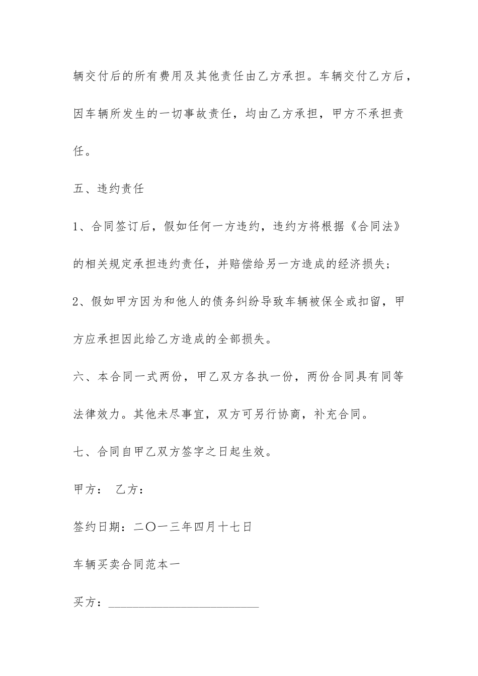 车辆买卖合同格式-_第3页