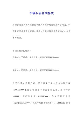 车辆买卖合同格式-