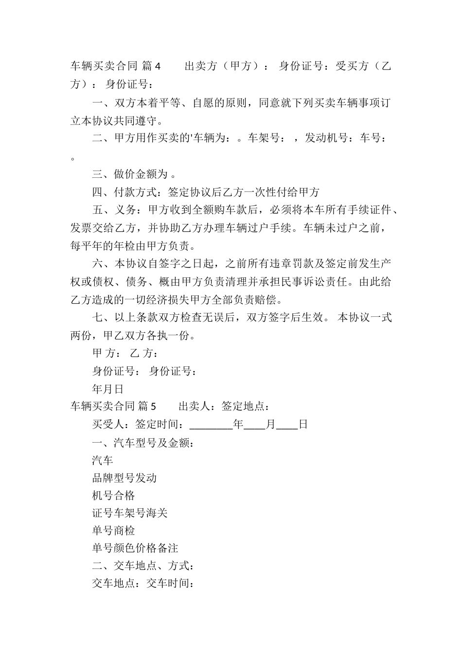 车辆买卖合同模板汇总五篇_第3页