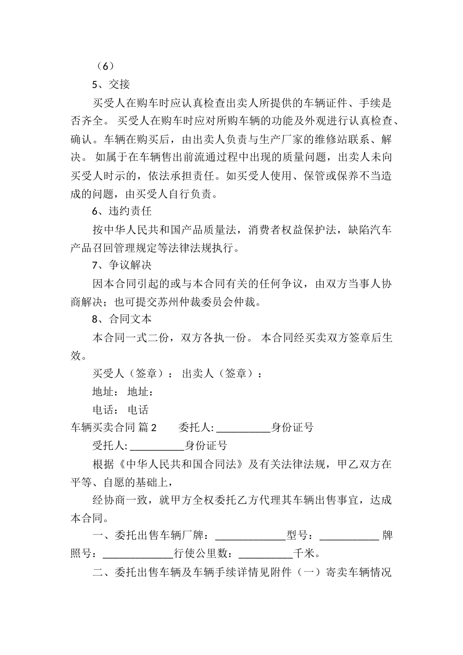 车辆买卖合同模板集合八篇_第2页