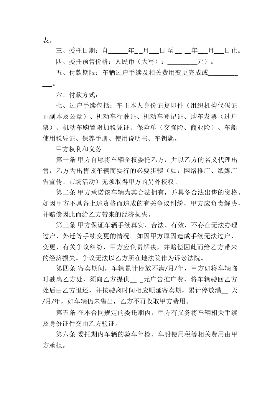车辆买卖合同模板集合八篇_第3页