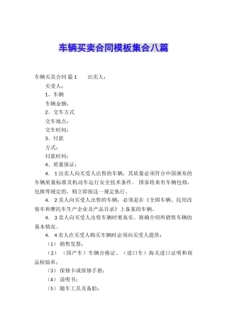 车辆买卖合同模板集合八篇