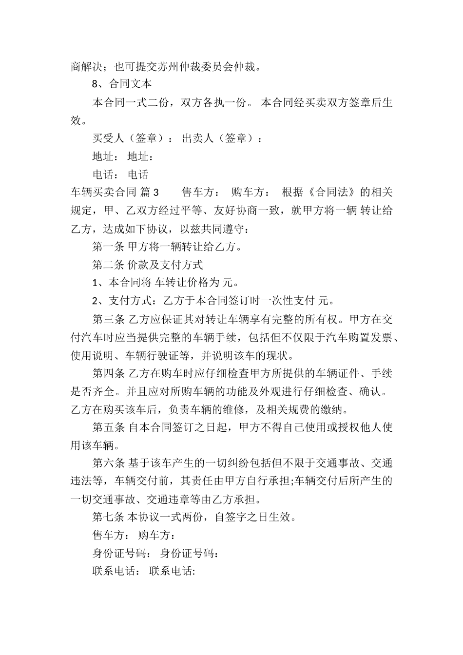 车辆买卖合同汇总5篇_第3页
