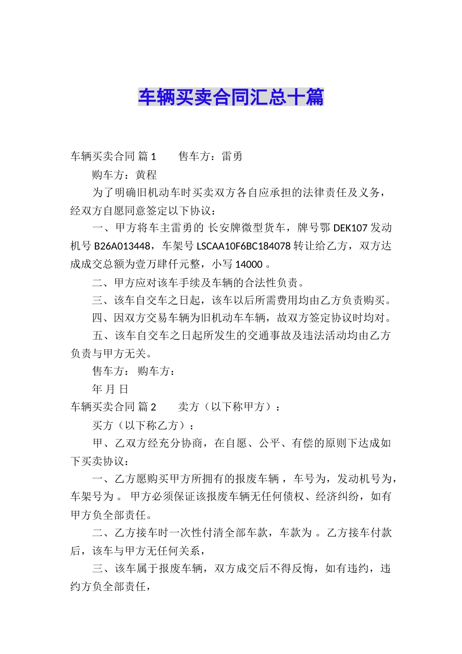 车辆买卖合同汇总十篇_第1页