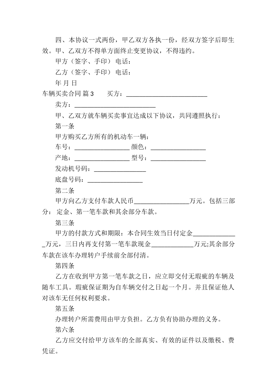 车辆买卖合同汇总十篇_第2页