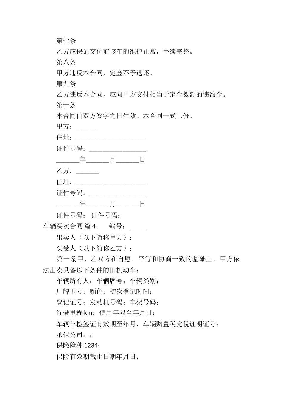 车辆买卖合同汇总十篇_第3页