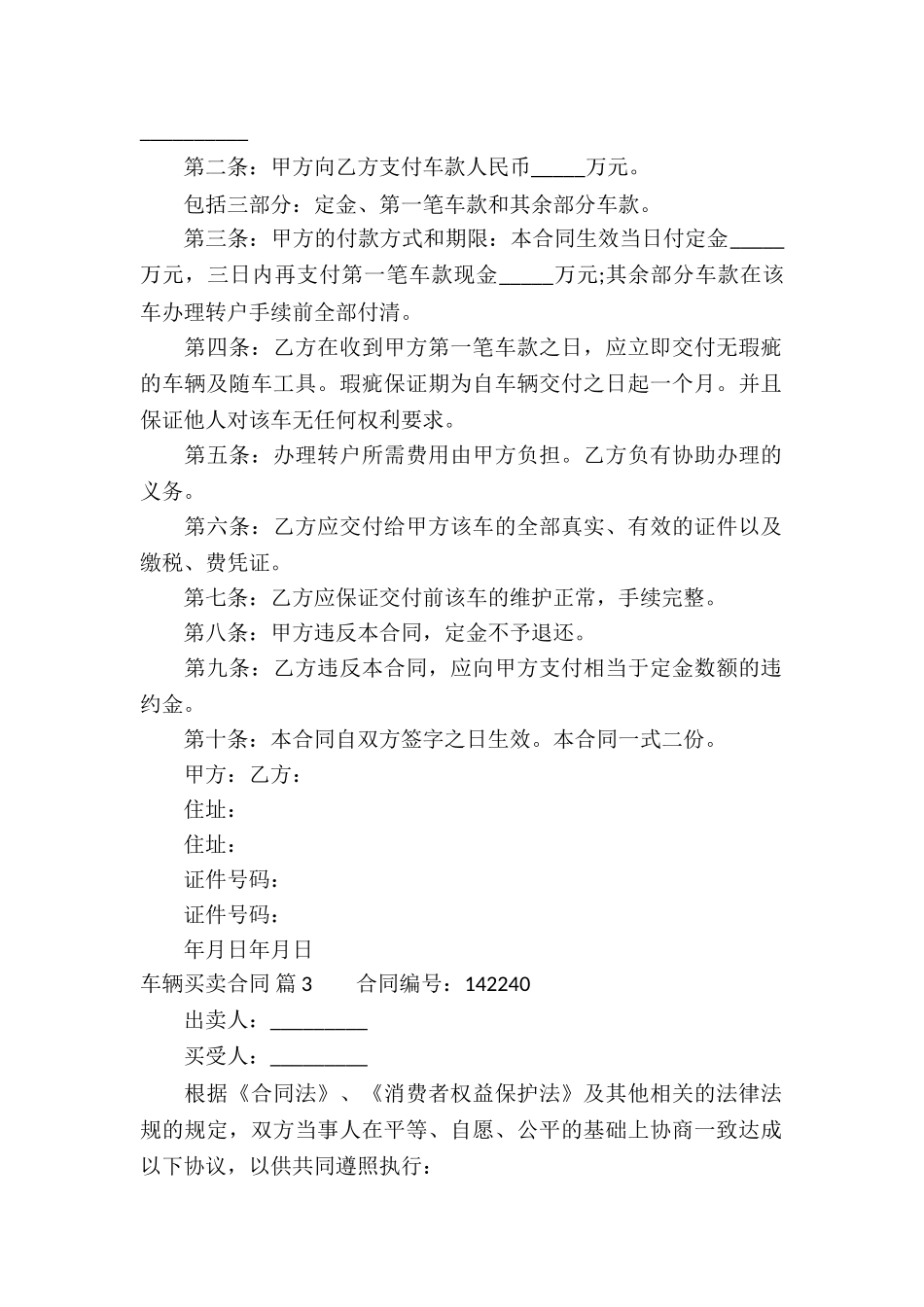 车辆买卖合同汇编十篇_第2页