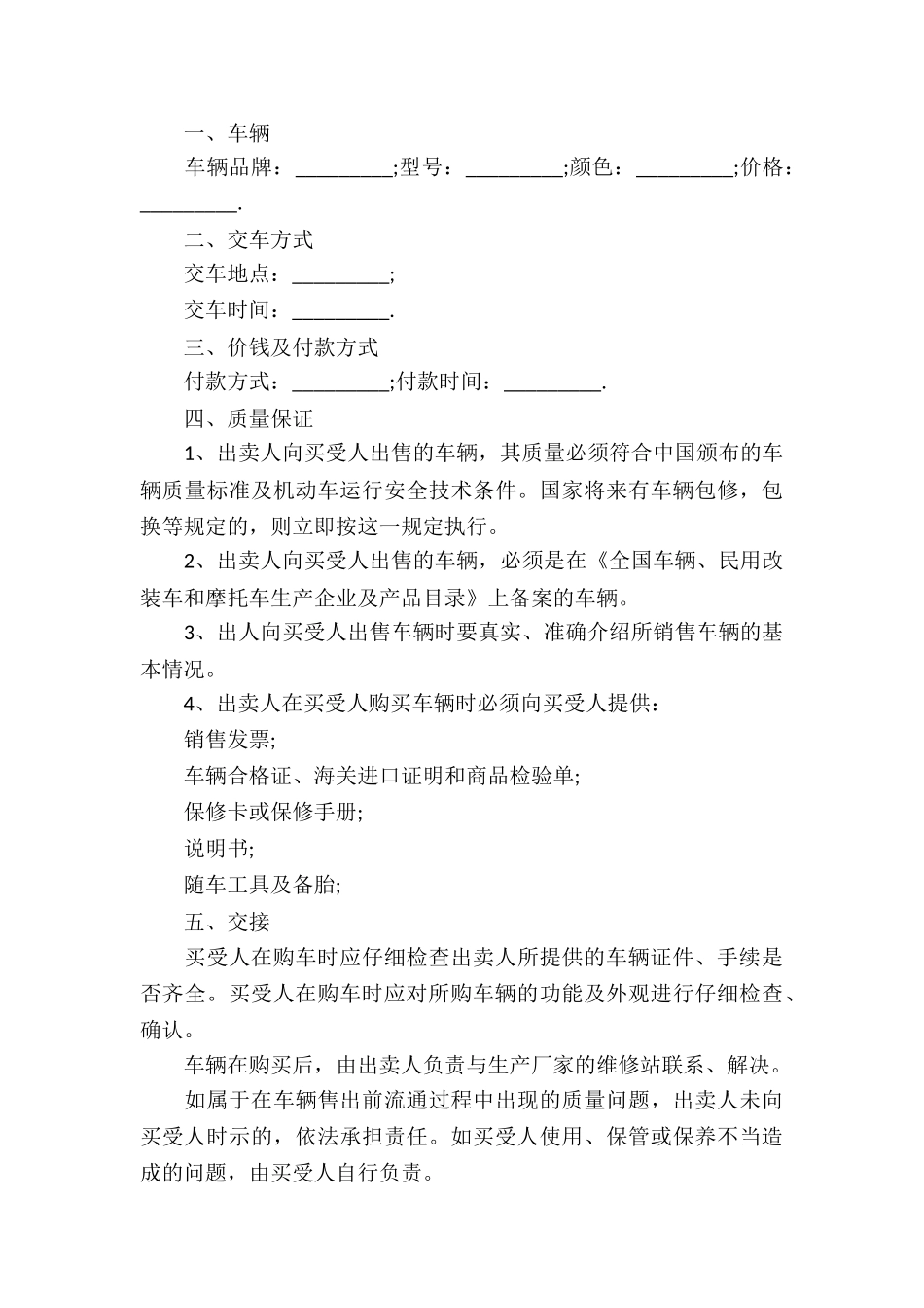 车辆买卖合同汇编十篇_第3页