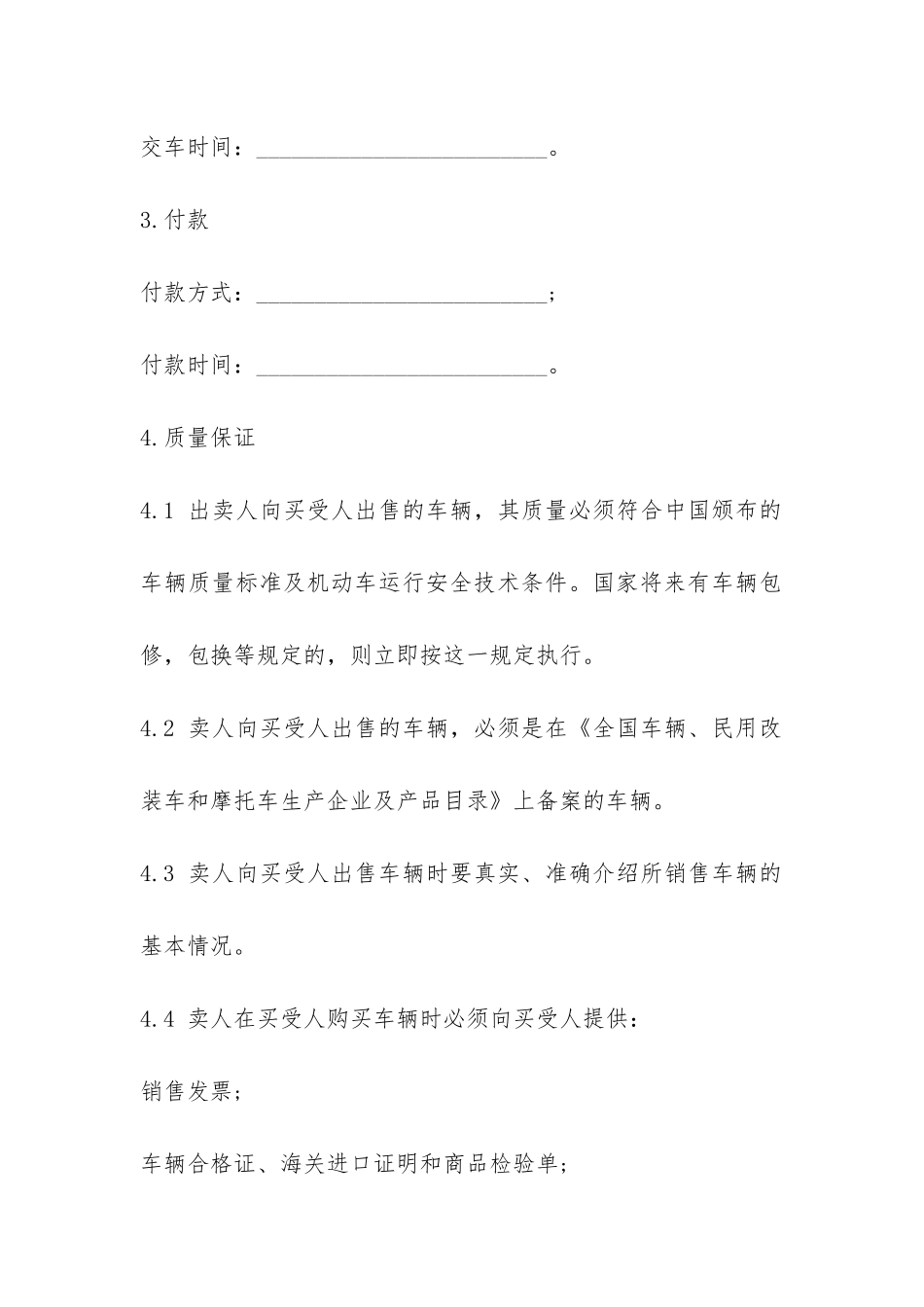 车辆买卖合同简单-_第2页