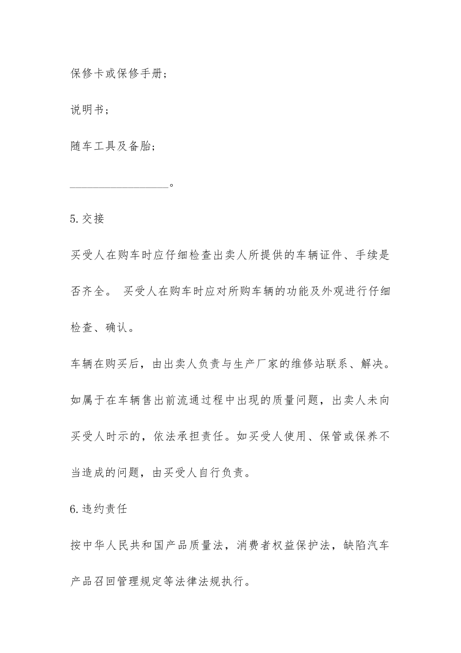 车辆买卖合同简单-_第3页