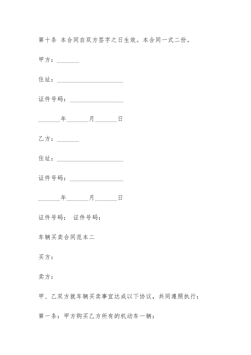 车辆买卖合同范本-_第3页