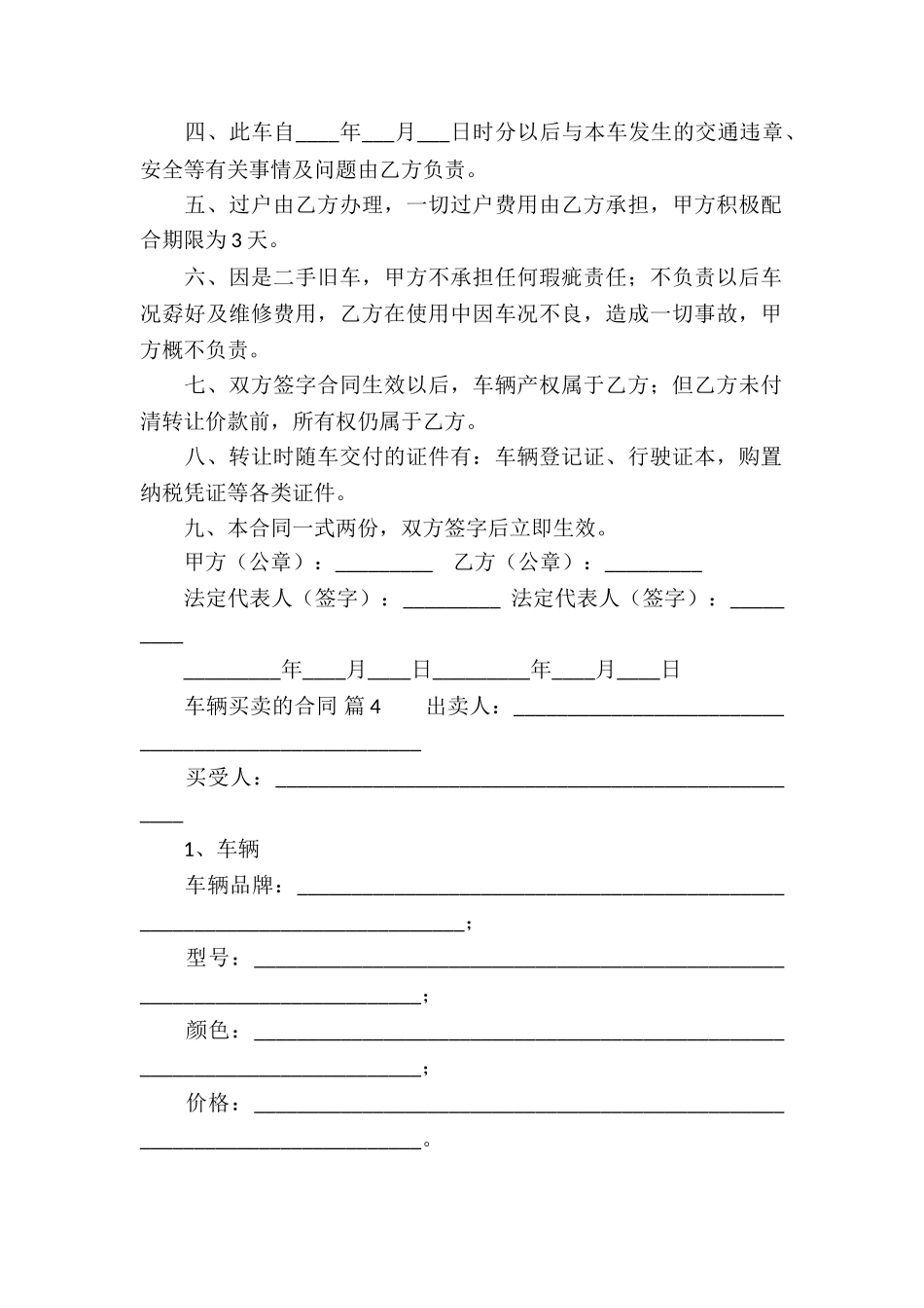 车辆买卖的合同14篇_第3页