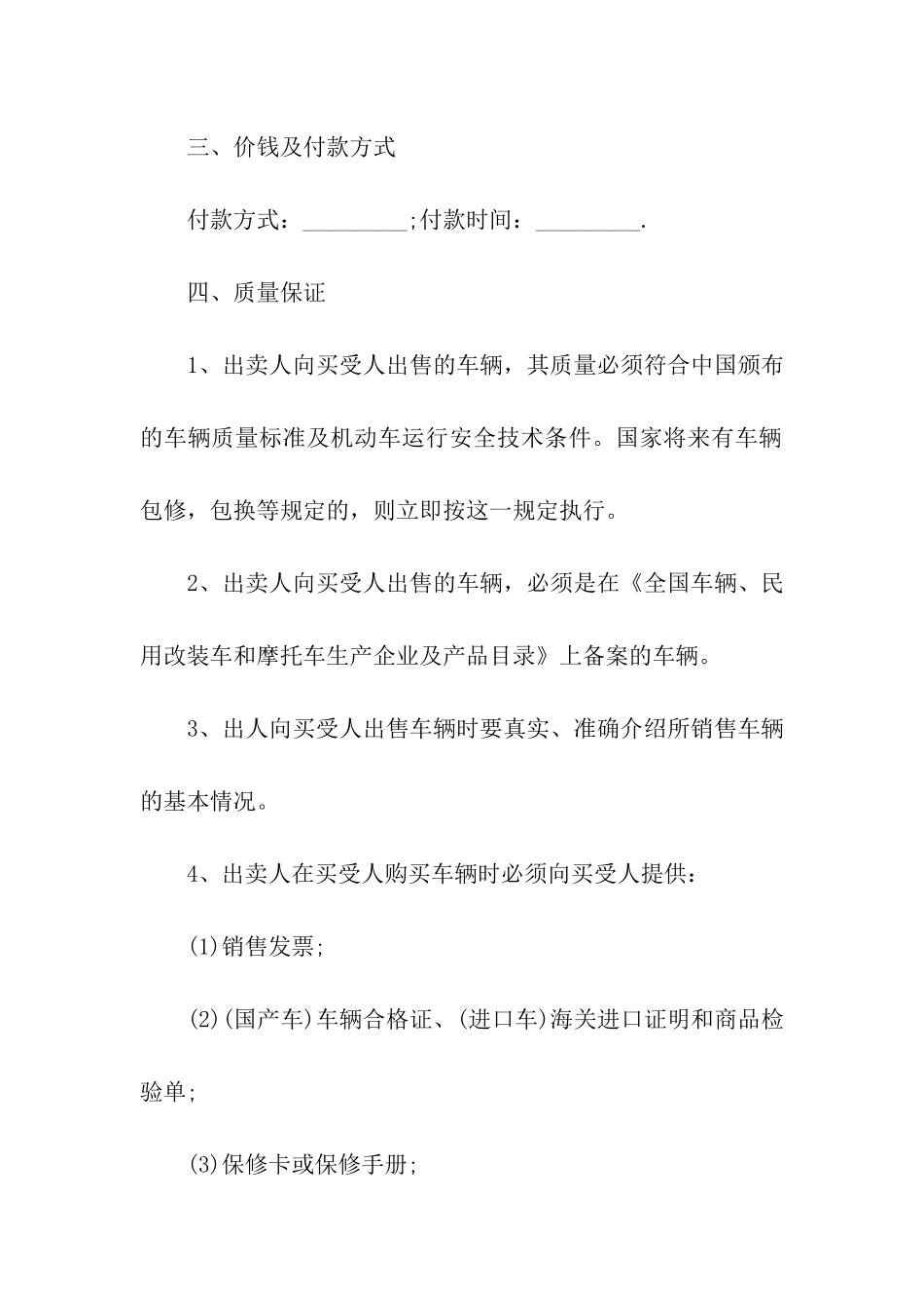车辆买卖的合同书_第2页