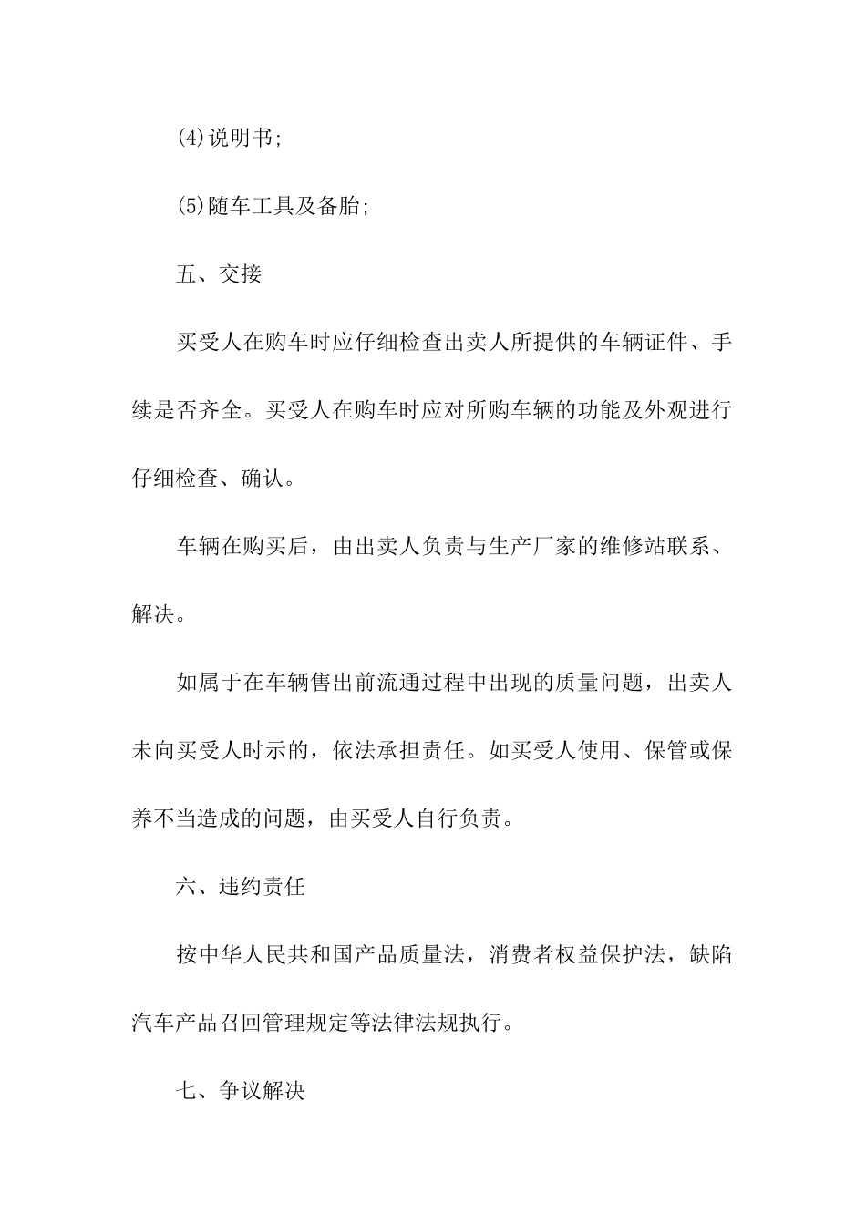 车辆买卖的合同书_第3页