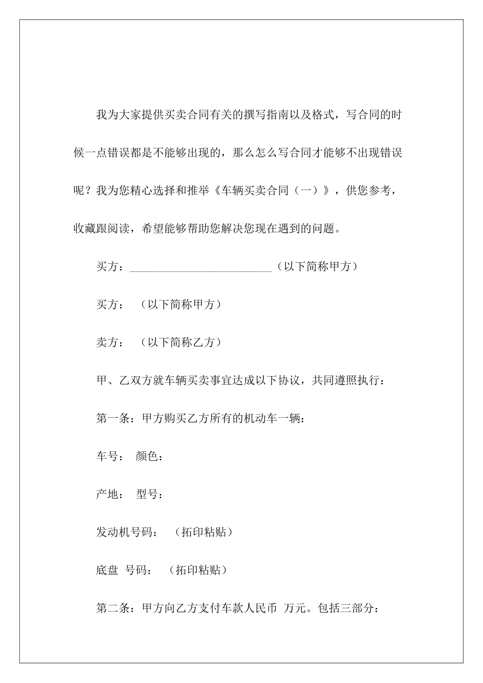 车辆买卖合同车辆买卖合同车辆买卖合同_第2页