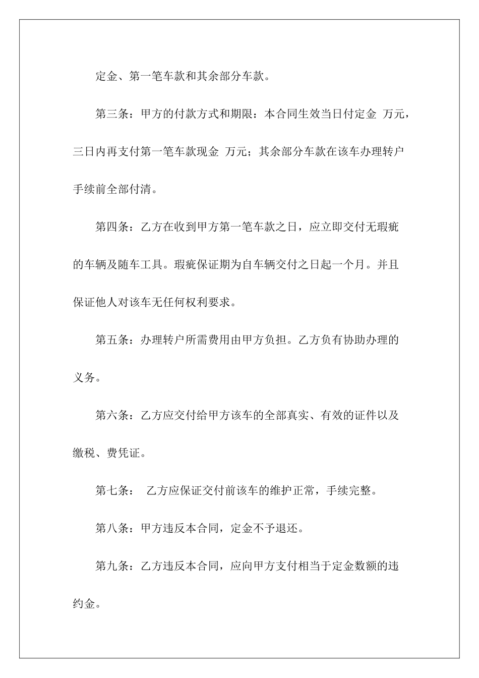 车辆买卖合同车辆买卖合同车辆买卖合同_第3页