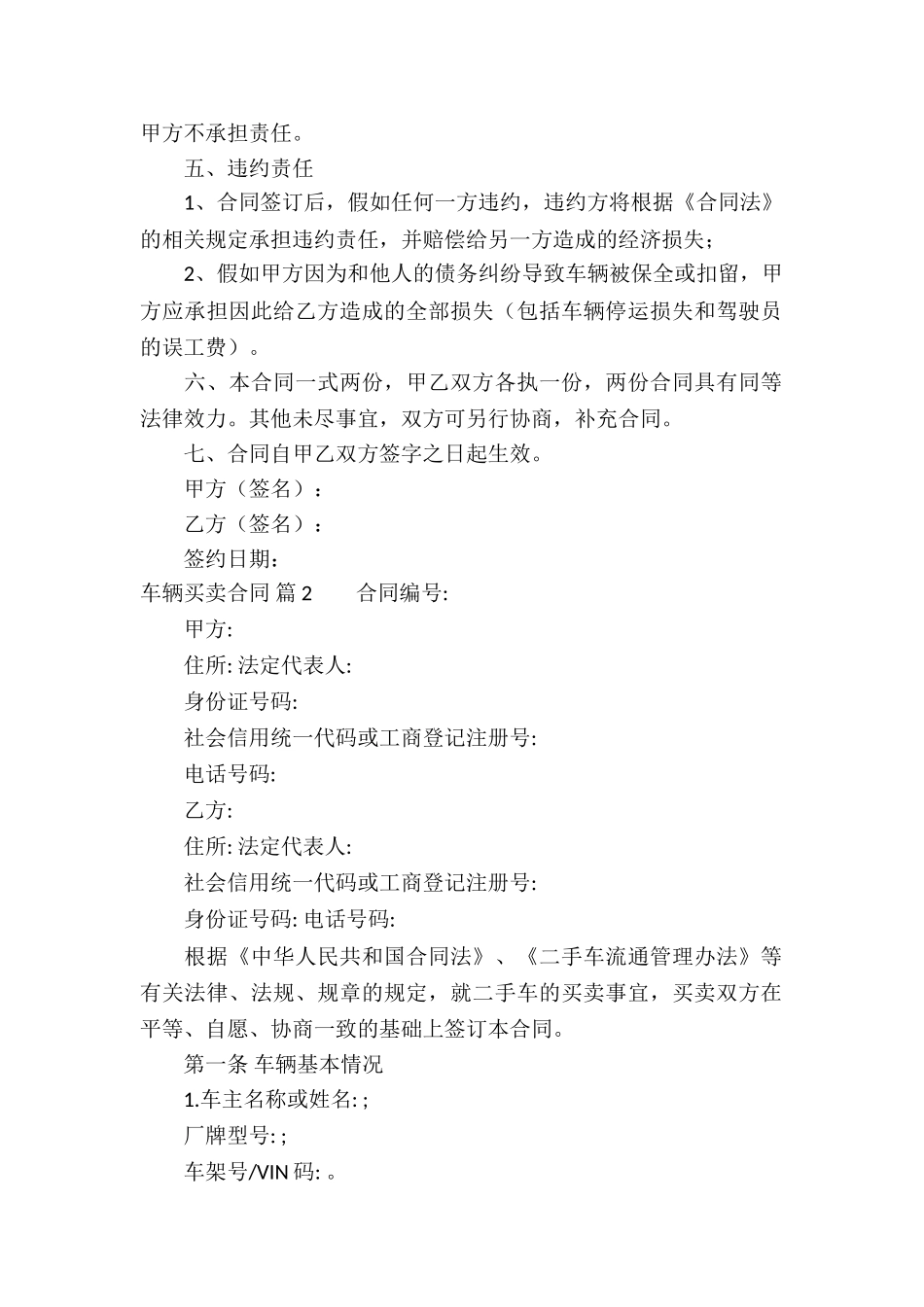 车辆买卖合同锦集8篇_第2页