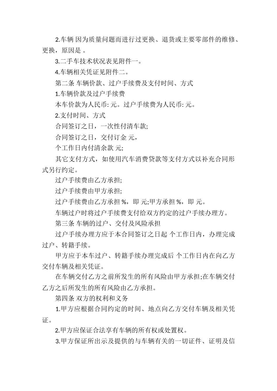 车辆买卖合同锦集8篇_第3页