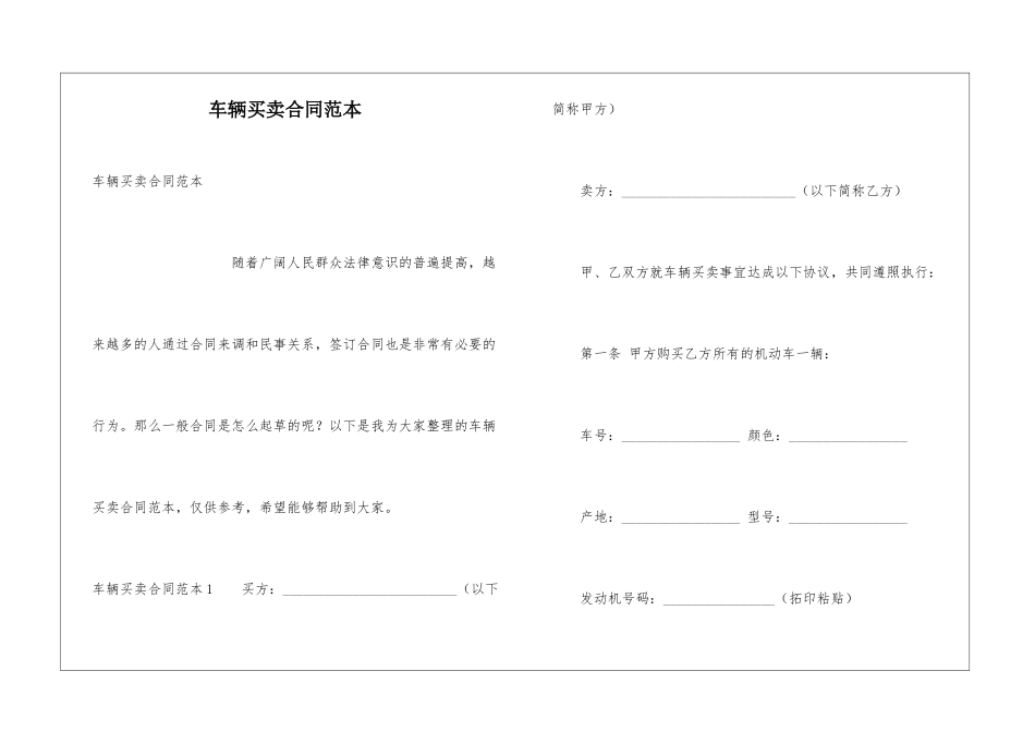 车辆买卖合同范本_第1页