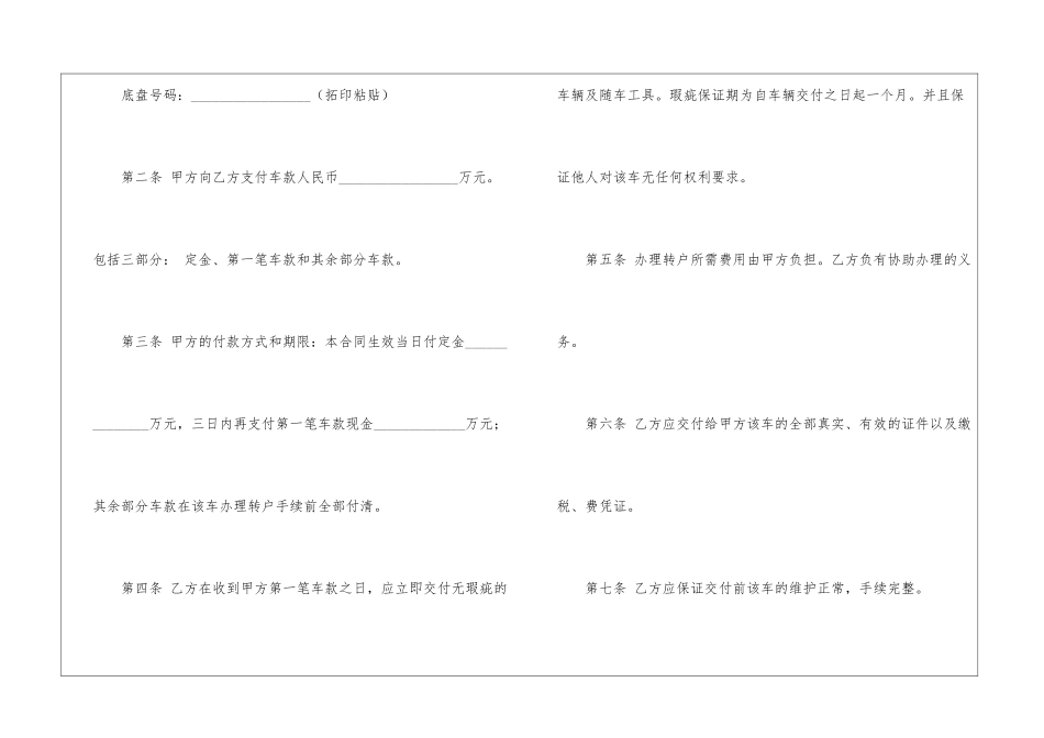 车辆买卖合同范本_第2页