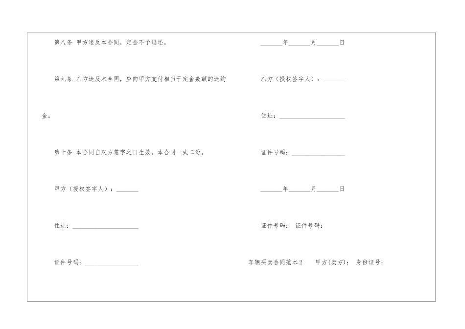 车辆买卖合同范本_第3页