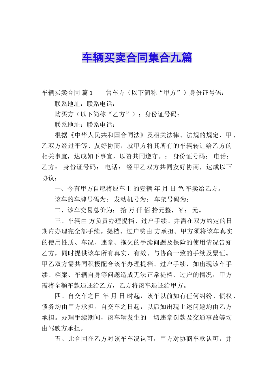 车辆买卖合同集合九篇_第1页