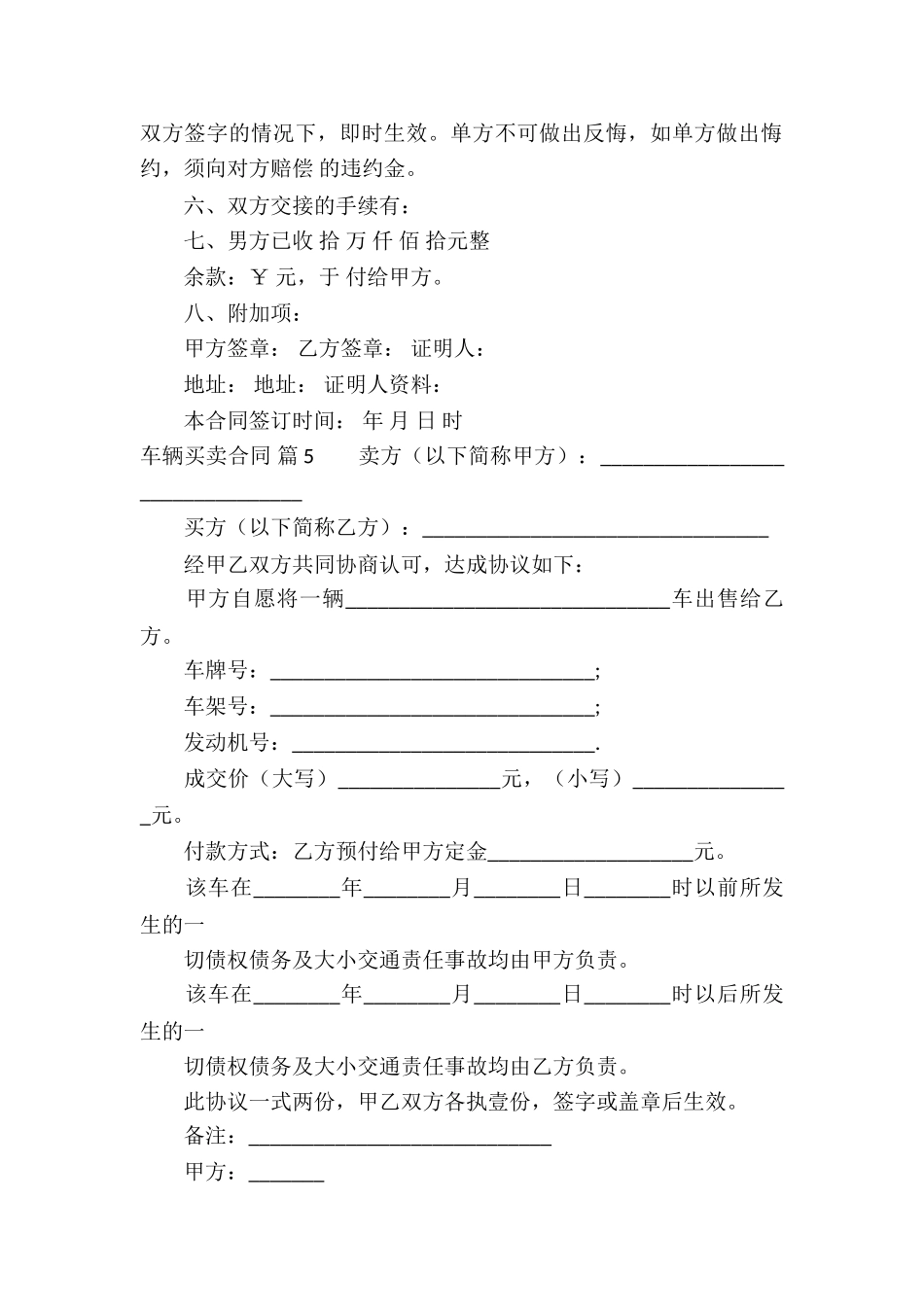 车辆买卖合同集合九篇_第2页