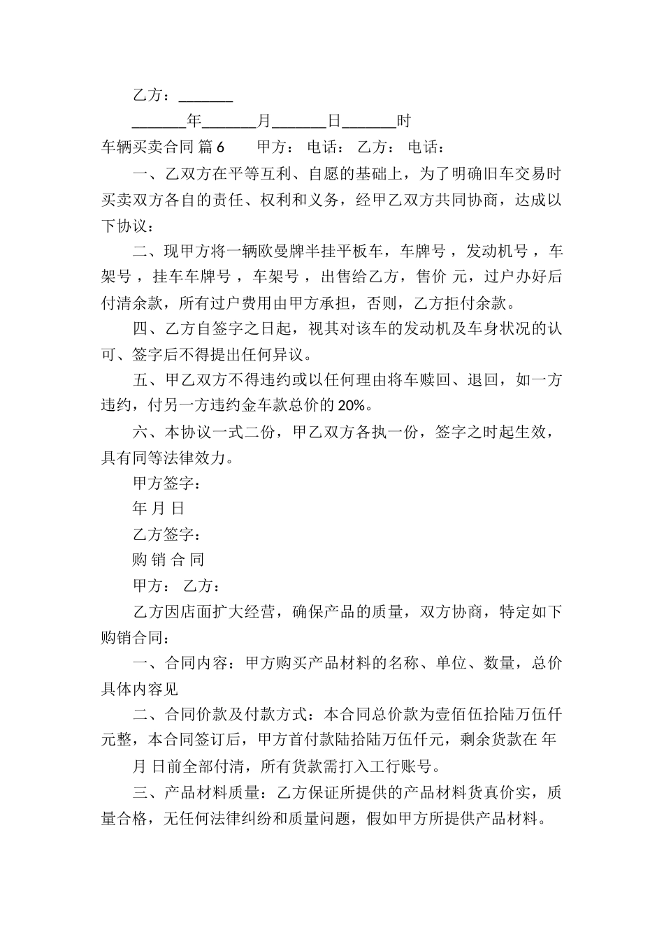 车辆买卖合同集合九篇_第3页