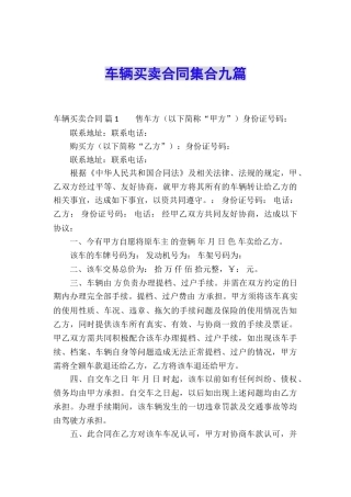 车辆买卖合同集合九篇