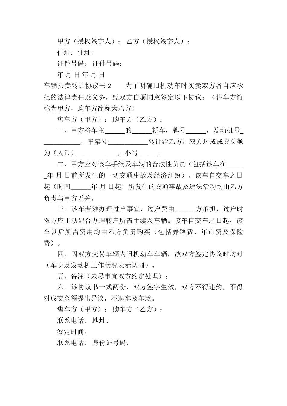 车辆买卖转让协议书_第2页