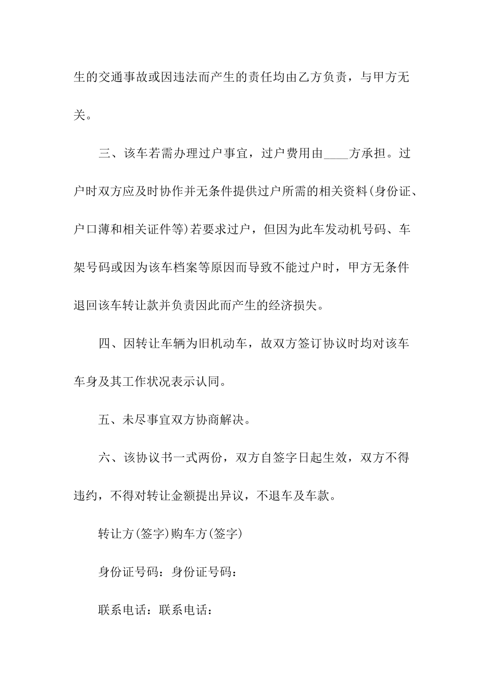 车辆买卖转让合同_第2页