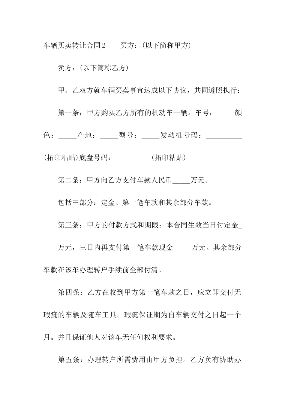 车辆买卖转让合同_第3页