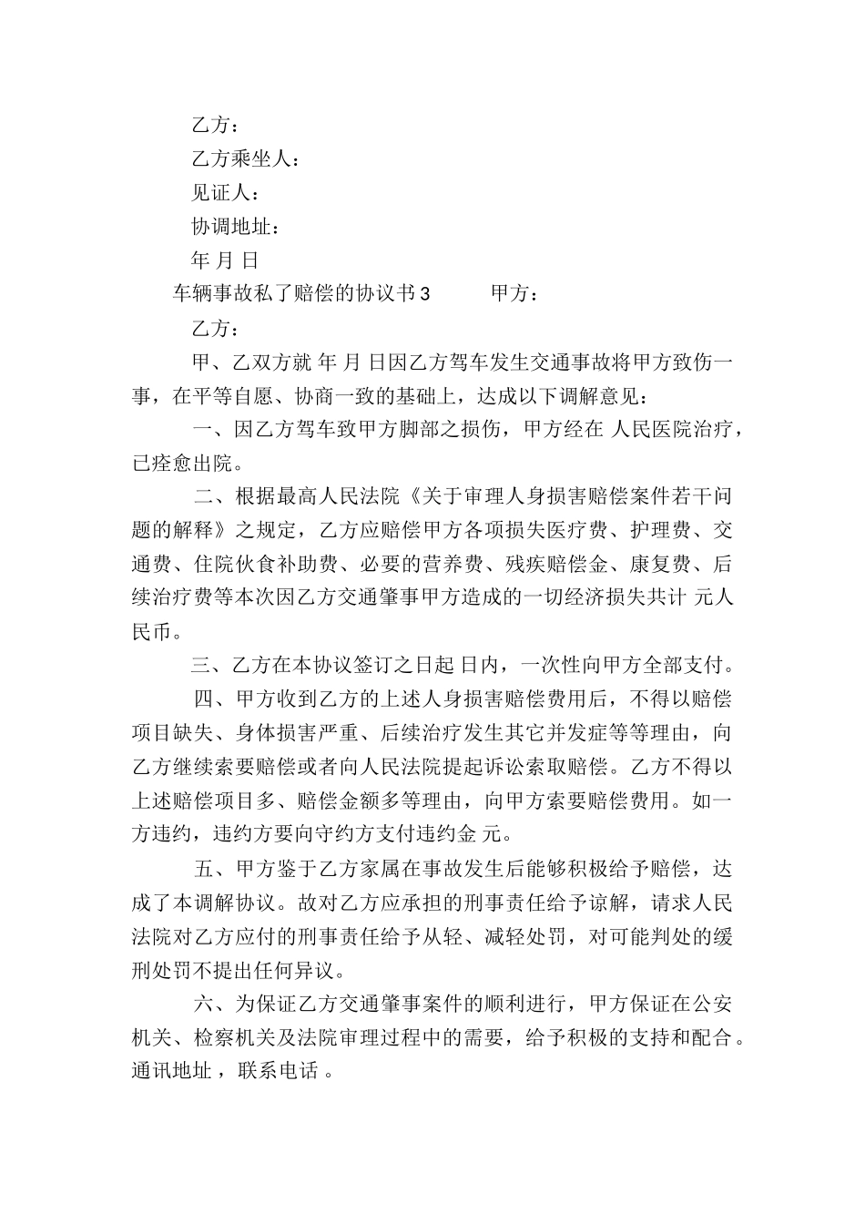 车辆事故私了赔偿的协议书_第3页