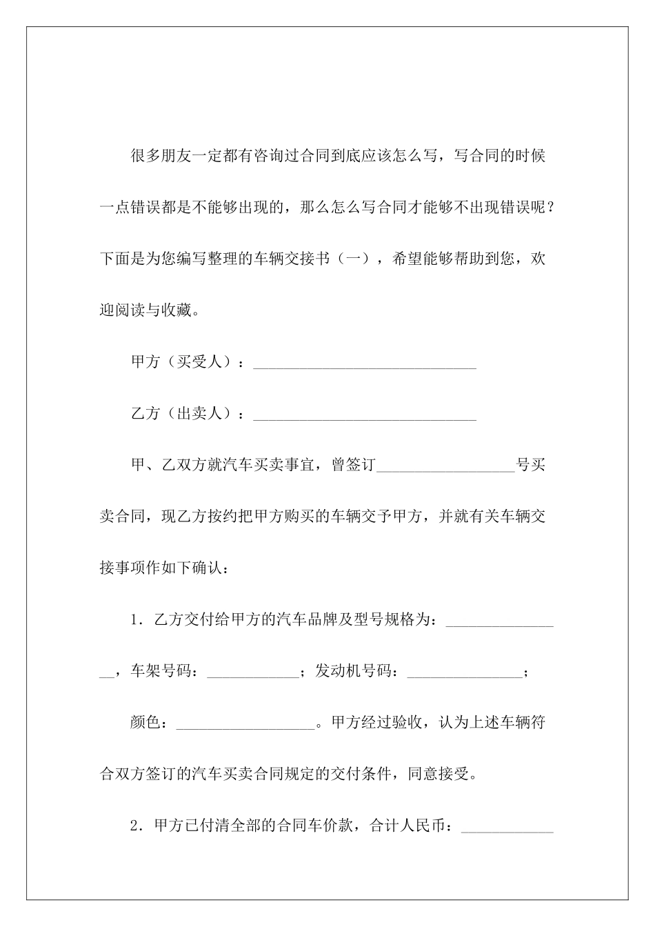 车辆交接书车辆交接合同车辆交接合同_第2页